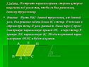 Треугольник