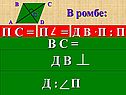 Диагонали делят углы пополам