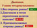 Диктант