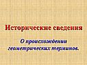 Исторические сведения
