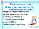 Девиз нашего урока