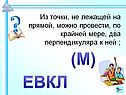 Два перпендикуляра