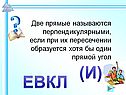 Прямой угол