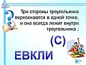 Стороны треугольника