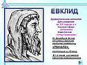 Свойства треугольников