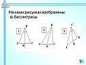 Биссектрисы
