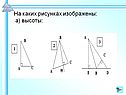 Высоты