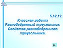Свойства равнобедренного треугольника