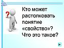 Понятие «свойство»
