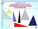 Исследовательская работа