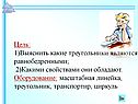 Какие треугольники являются равнобедренными