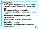 Равносторонний треугольник