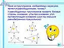 Углы при основании