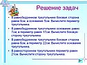 Решение задач