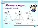 Найдите угол