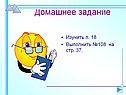 Домашнее задание