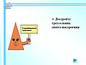 Достройте треугольник своего настроения