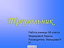 Треугольник