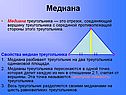 Медиана