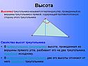 Высота