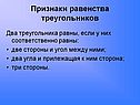 Признаки равенства