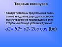 Квадрат стороны треугольника