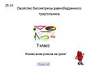 Свойство биссектрисы равнобедренного треугольника