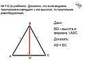 Дано: BD – высота и медиана 