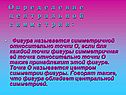 Определение центральной симметрии: