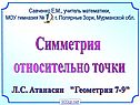 Симметрия относительно точки