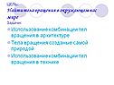 Найти тела вращения