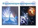 В космическом пространстве