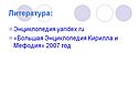 Литература