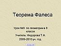 Теорема Фалеса