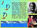«Теорема Фалеса» 8 класс