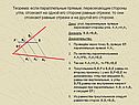 Параллельные прямые
