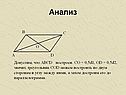 Анализ