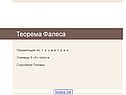Теорема Фалеса