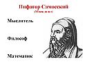 Теорема Пифагора 8 класс