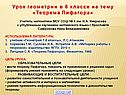 Теорема Пифагора