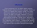 Обучение