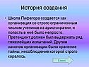 История создания
