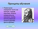 Принципы обучения