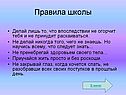 Правила школы