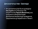 Доказательство Евклида