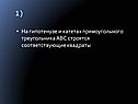 На гипотенузе и катетах прямоугольного треугольника АВС строятся соответствующие квадраты