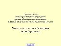 Учитель математики
