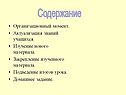 Актуализация знаний учащихся