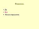 Нельзя определить