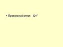Ответ